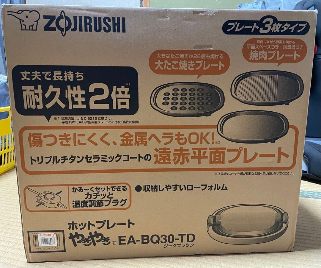 象印 ホットプレート やきやき EA-BQ30-TD