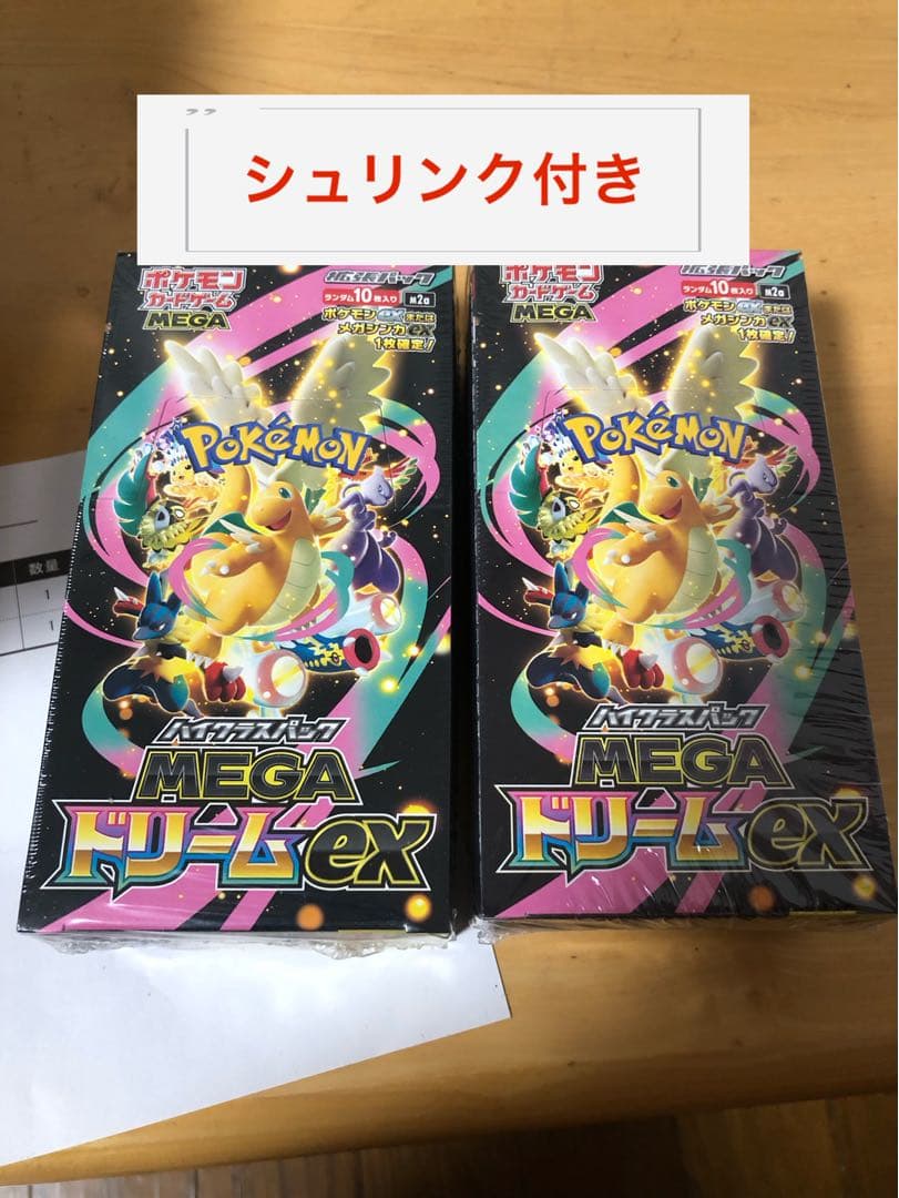ポケモンカードゲーム MEGA ドリームEX 2箱セット シュリンク付き