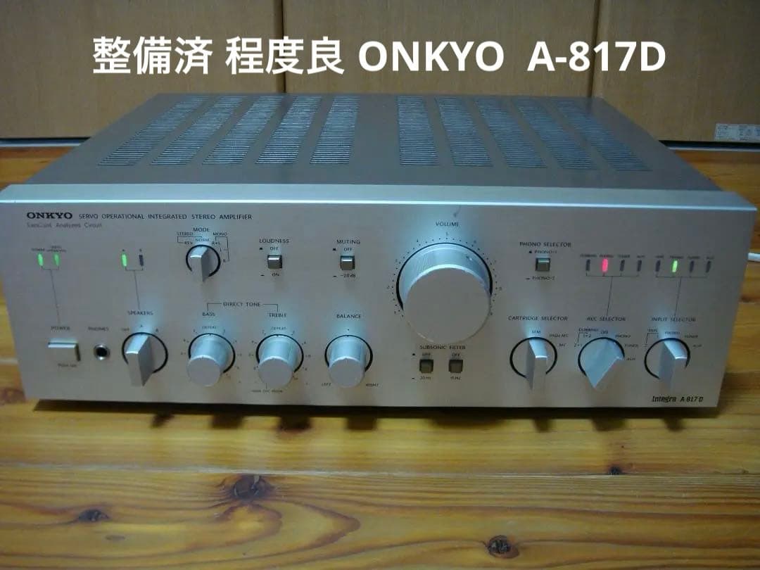 整備済 程度良 ONKYO オンキョー プリメイン Integra A-817D