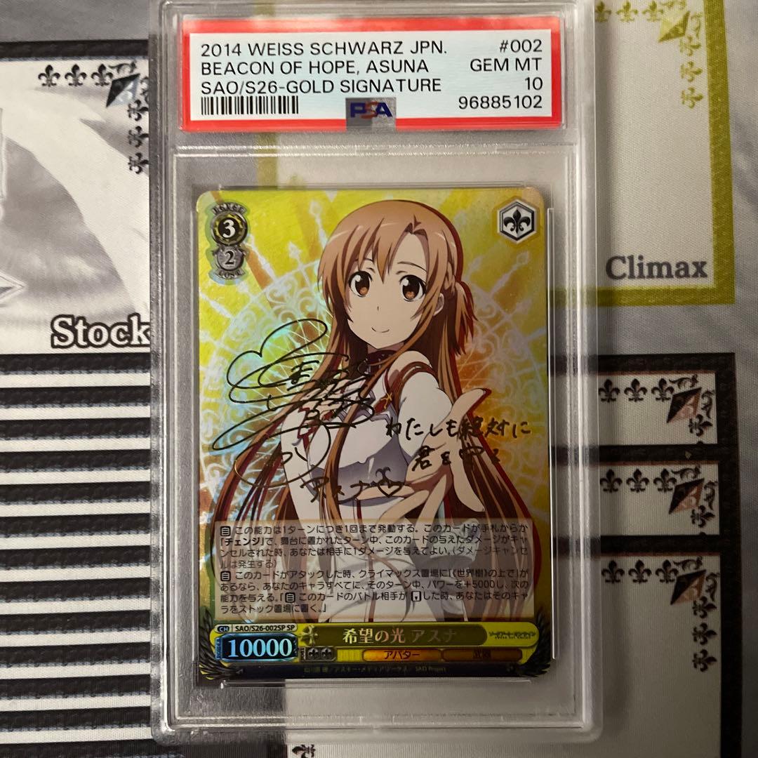 希望の光　アスナ　SP PSA10