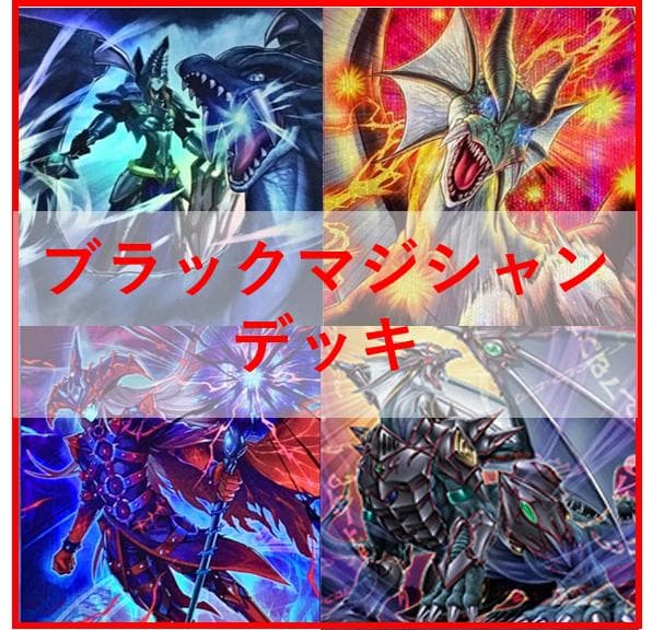 遊戯王　ブラックマジシャン　デッキ　ティマイオスの眼光　[03893]