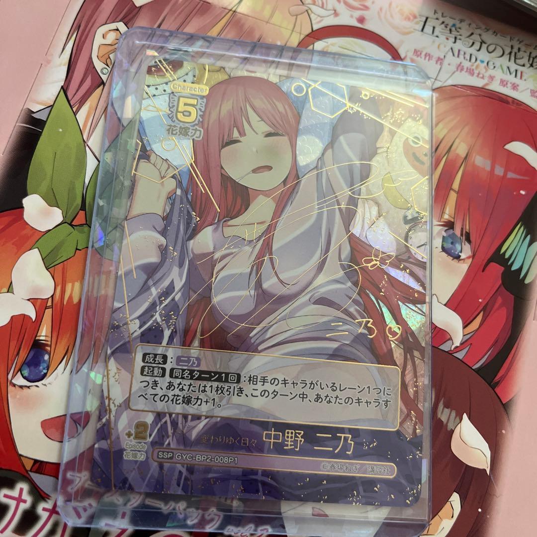 五等分の花嫁 カードゲーム かけがえのない存在 中野二乃