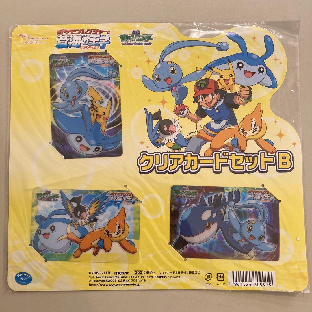 劇場版ポケットモンスター　アドバンスジェネレーション　クリアカードセットB