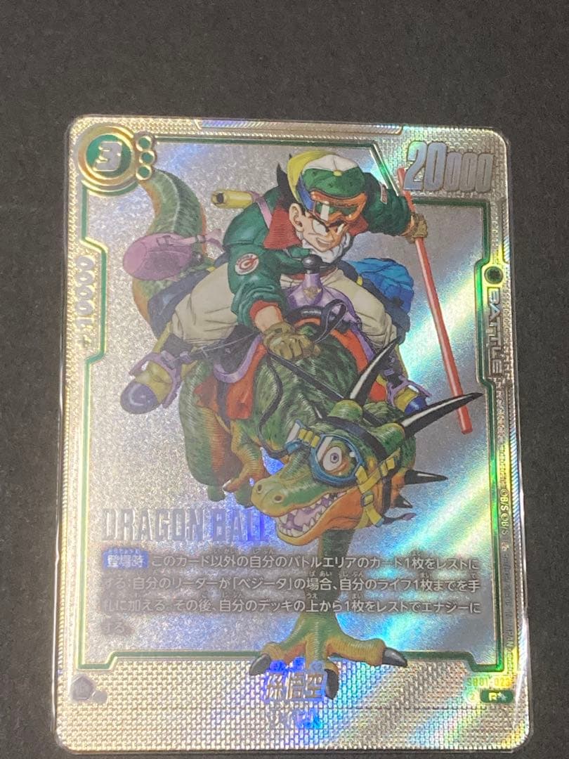 漫画ブースター　ウルトラパラレル　孫悟空SB01-023