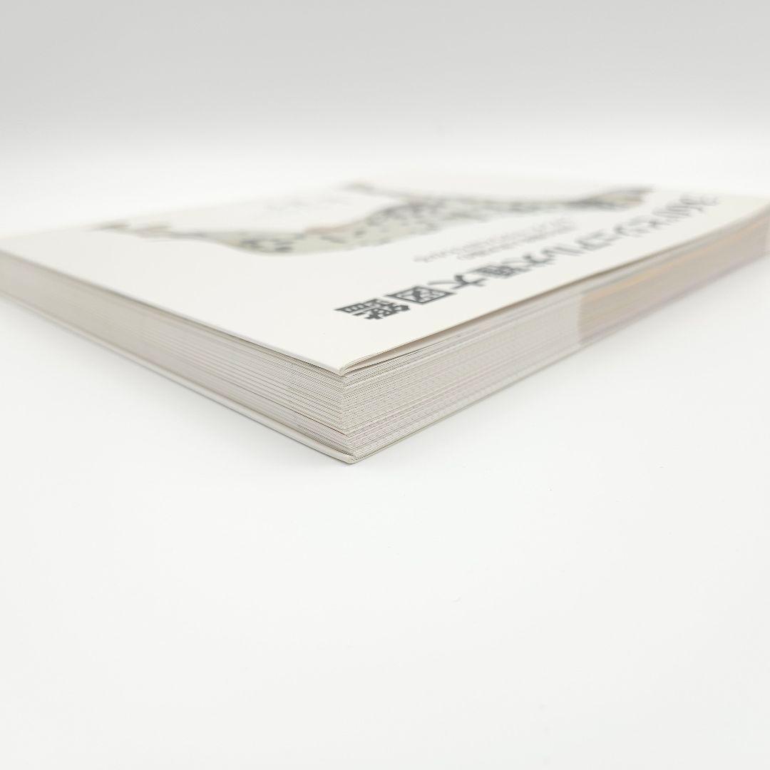 360°ビジュアル犬種大図鑑 : 世界の最新人気犬種のスタンダードがひと目でわ…