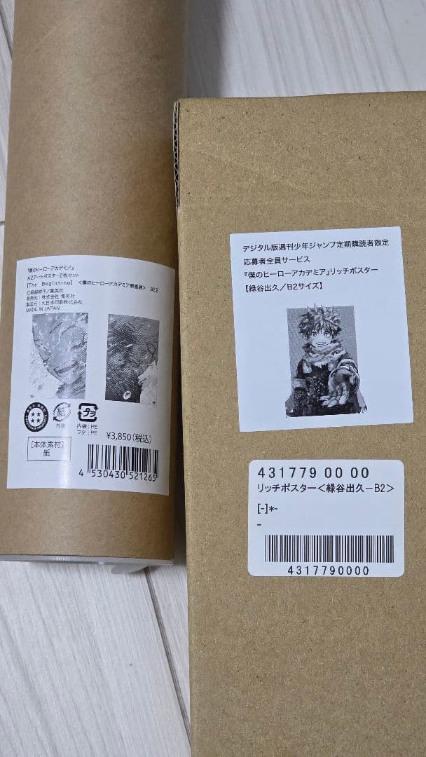 【ヒロアカ】ポスター 2種セット