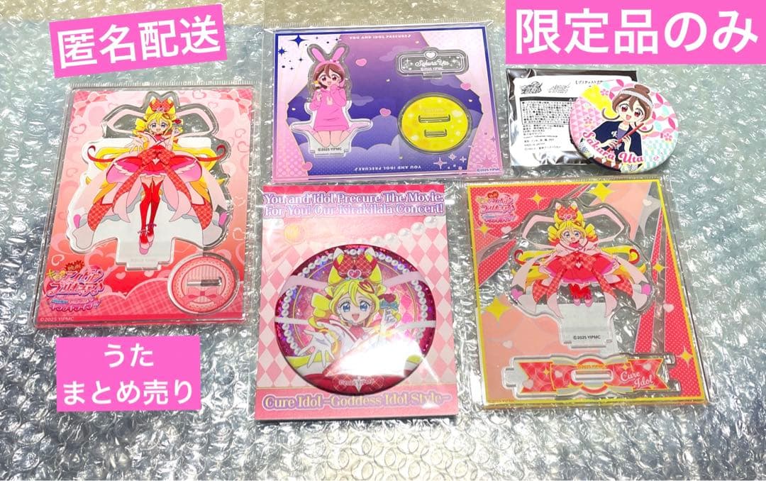 【完売品】キミプリ ゴッドアイドルスタイル キュアアイドル 咲良うた まとめ売り