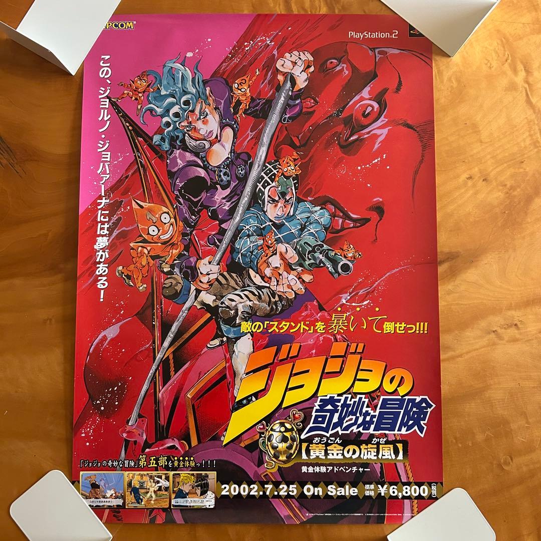 ジョジョの奇妙な冒険 黄金の旋風 販促ポスター PS2 非売品