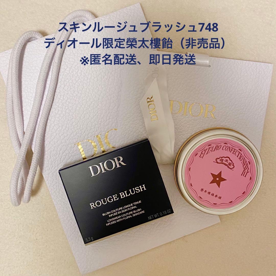 【未開封】新宿伊勢丹限定 ディオール スキンルージュブラッシュ748 榮太樓飴