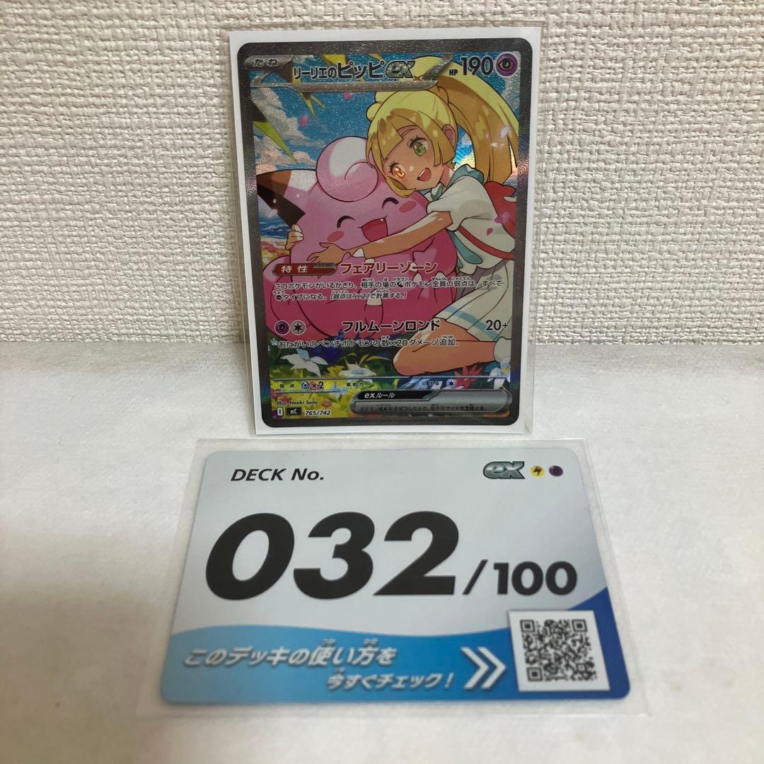 ポケモンカード　スタートデッキ100 リーリエのピッピex SAR
