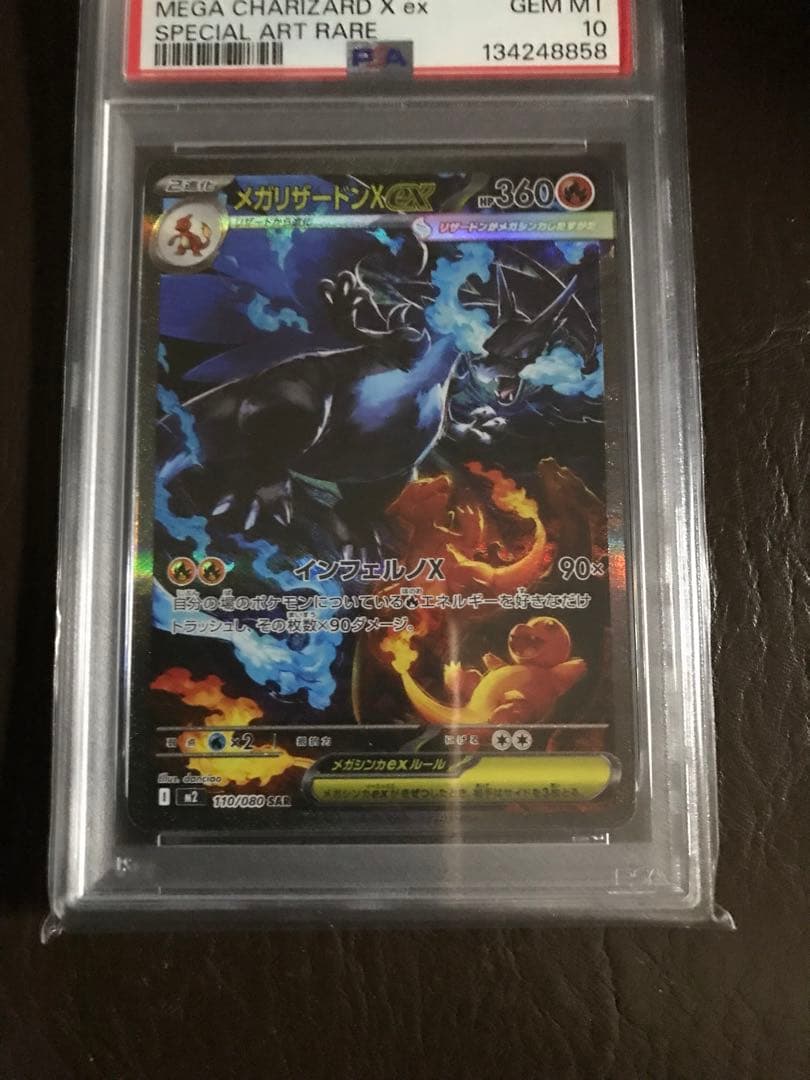 ポケモンカード　メガリザードンX ex スペシャルアートレア PSA 10鑑定済