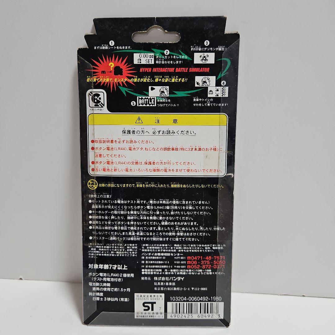 デジタルモンスター　Ver.3　クリアオレンジ