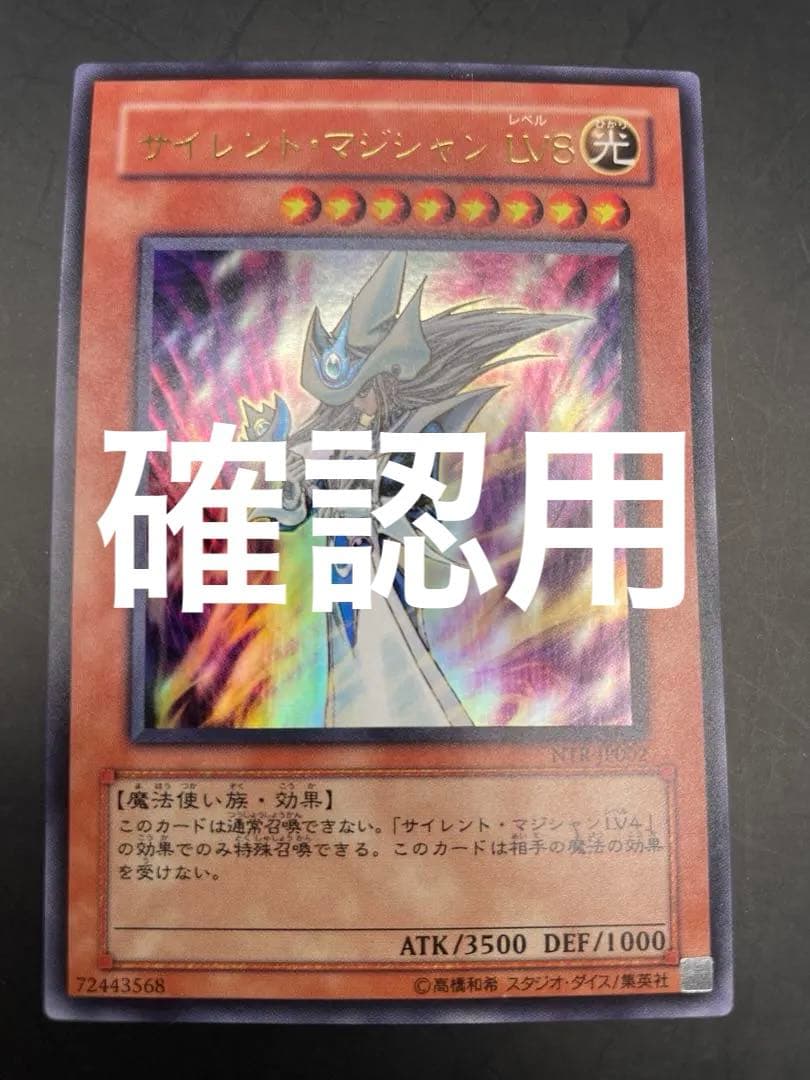 確認用　サイレントマジシャン