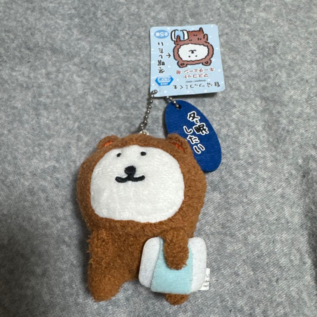 自分ツッコミくま　ナガノ　冬眠したい　マスコットキーチェーン