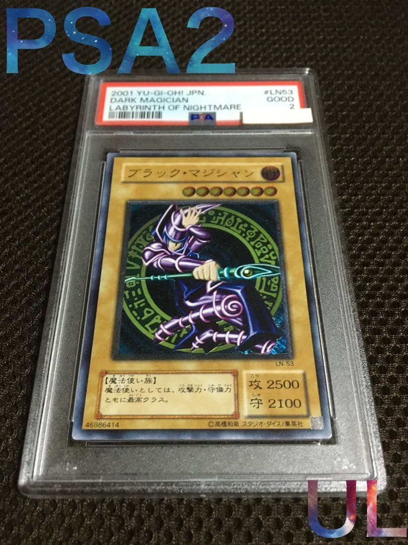 遊戯王 PSA2 現存4枚 ブラック・マジシャン アルティメット（レリーフ）