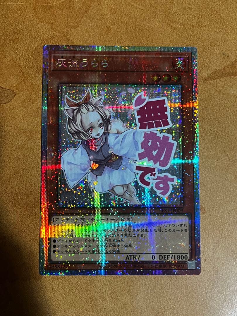 灰流うらら　プリズマティックシークレットレア　スタンプエディション　遊戯王OCG