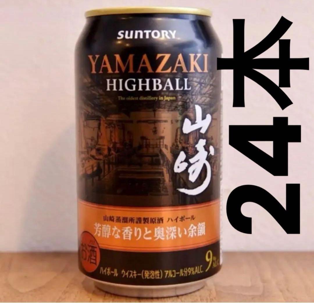 山崎　YAMAZAKI HIGHBALL 24缶セット 9