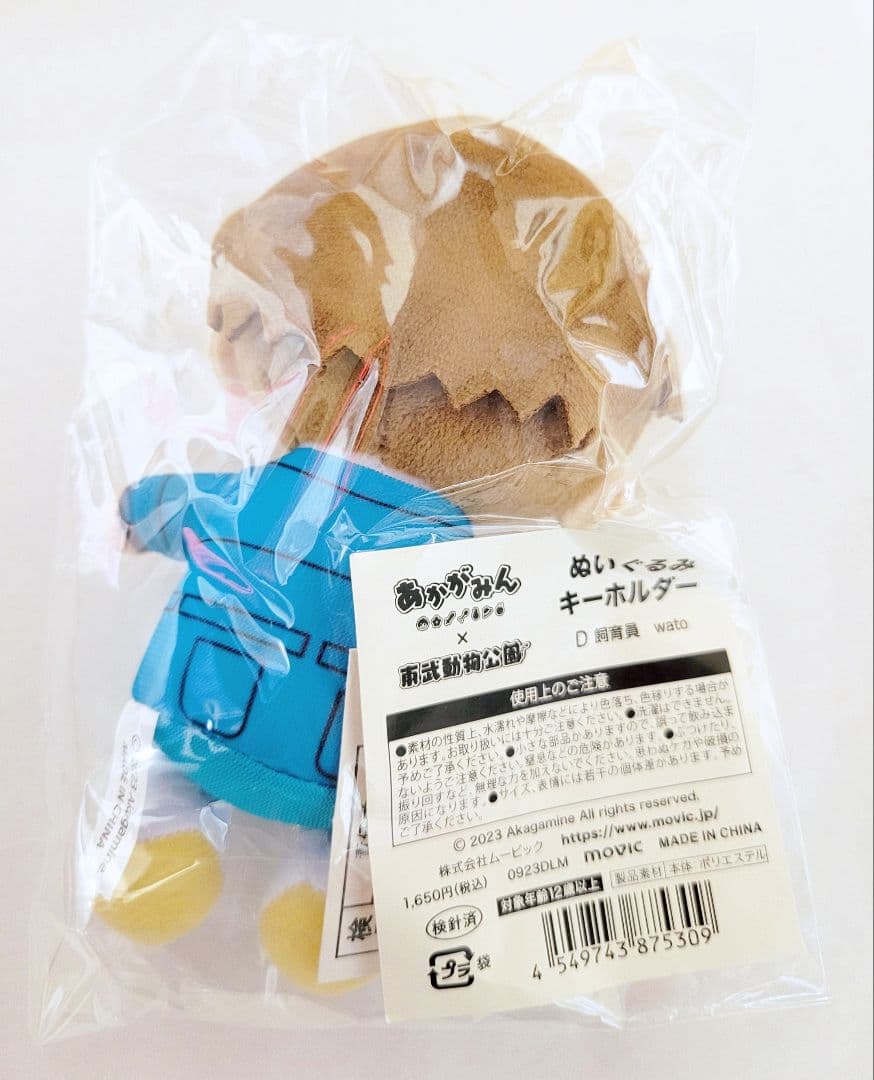 あかがみんクラフト ぬいぐるみ キーホルダー　7体セット