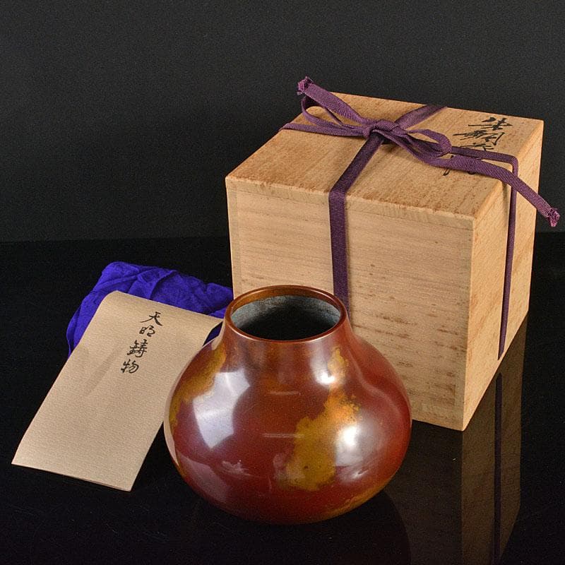 天明鋳物師　栗崎二夫作　朱銅花瓶　共箱　V　R6161B