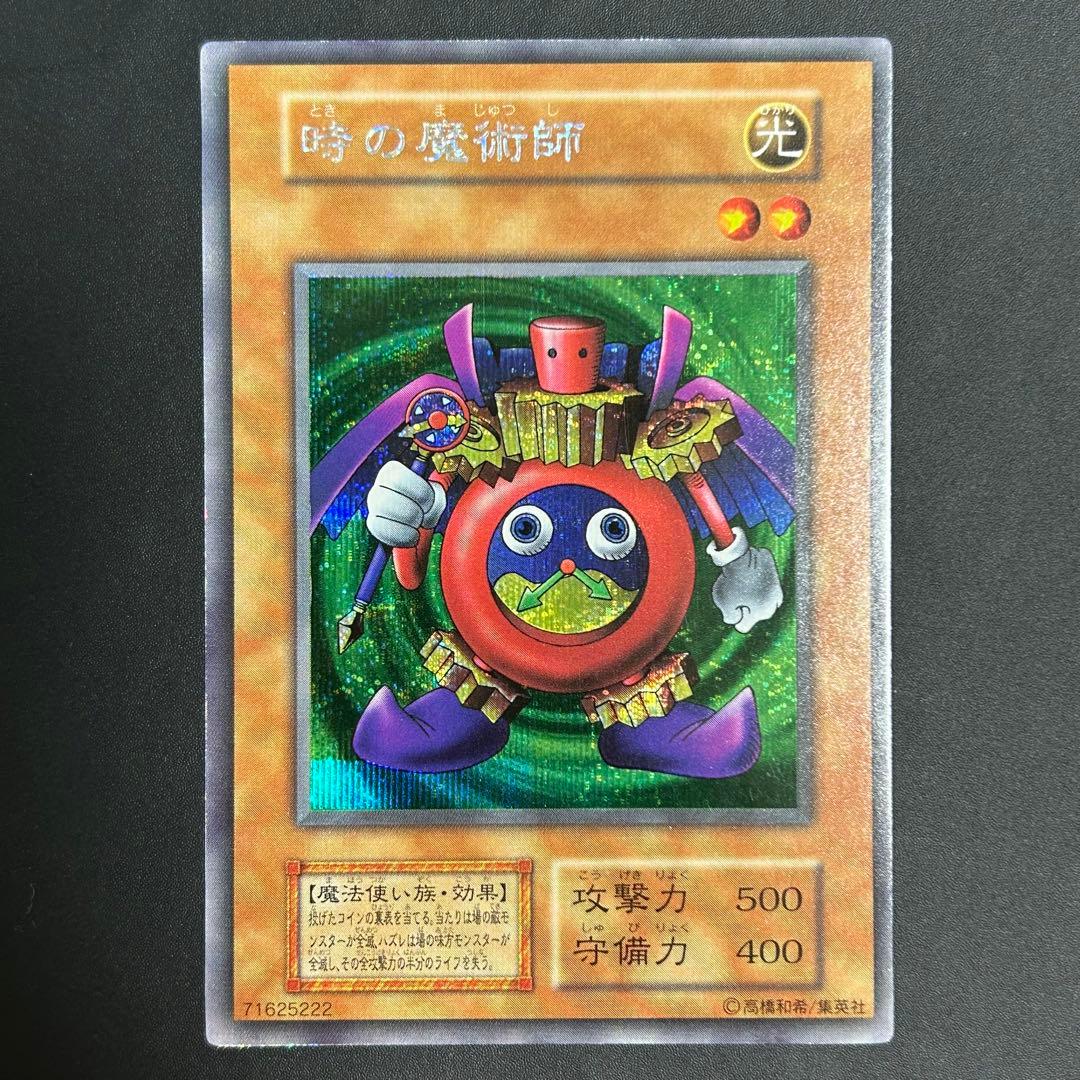 遊戯王 初期 時の魔術師 シクレア 美品