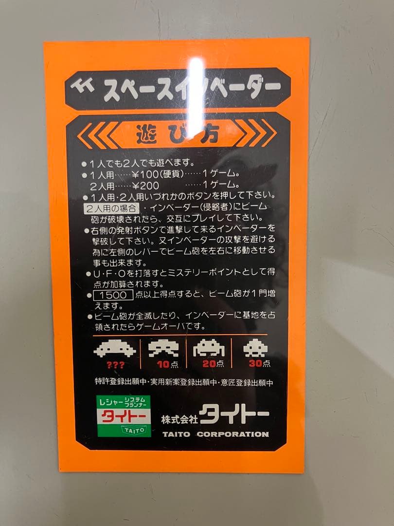 スペースインベーダー