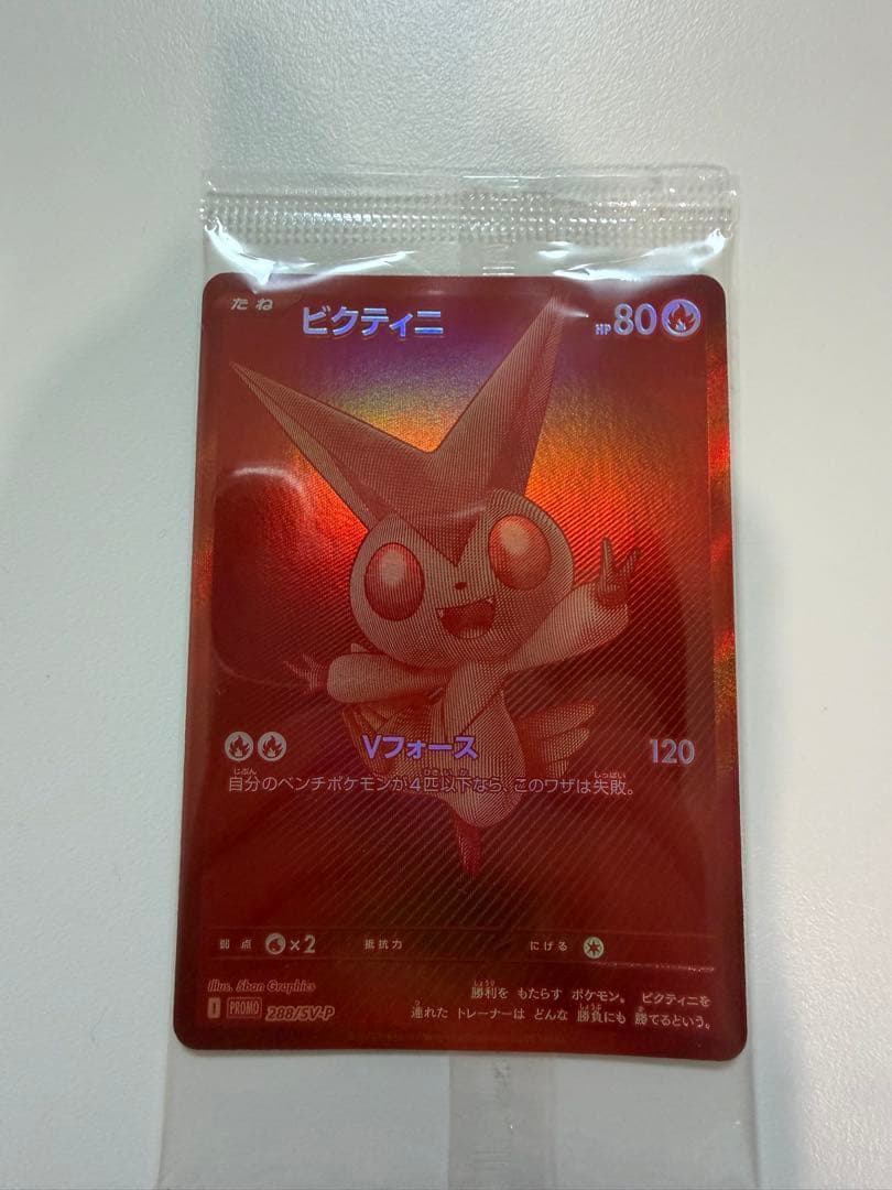 ビクティニ BWR ビクティニ争奪戦 プロモカード 未開封