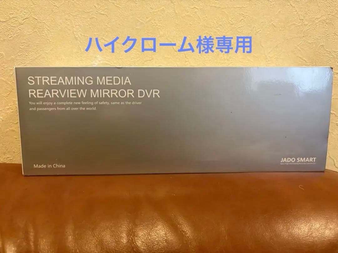 専用出品！　JADO ドライブレコーダー ミラー型★電源取り付き