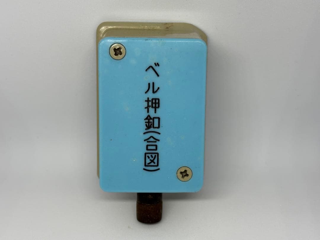 【近鉄電車】ベル押釦