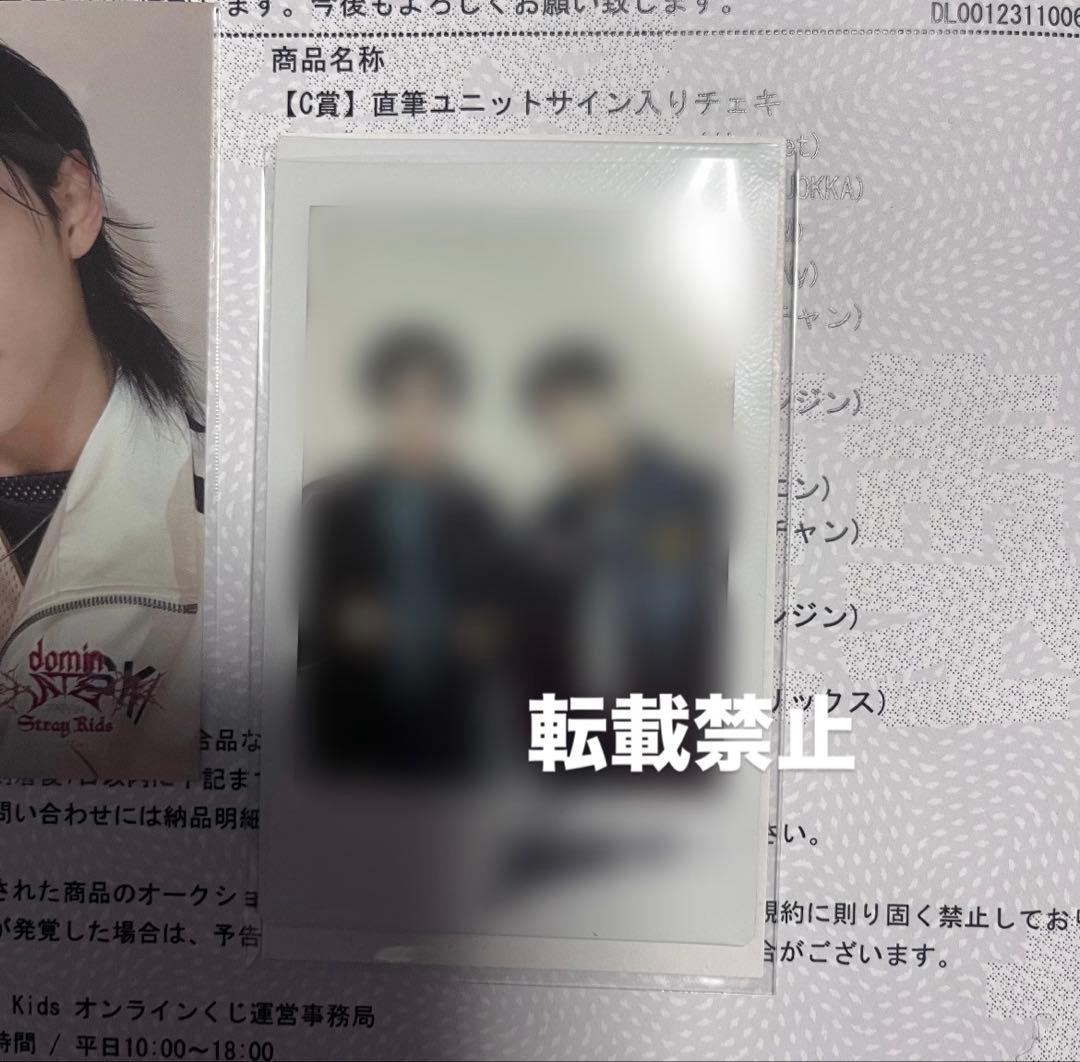 stray kids スキズ オンラインくじ C賞 直筆ユニットサイン入りチェキ