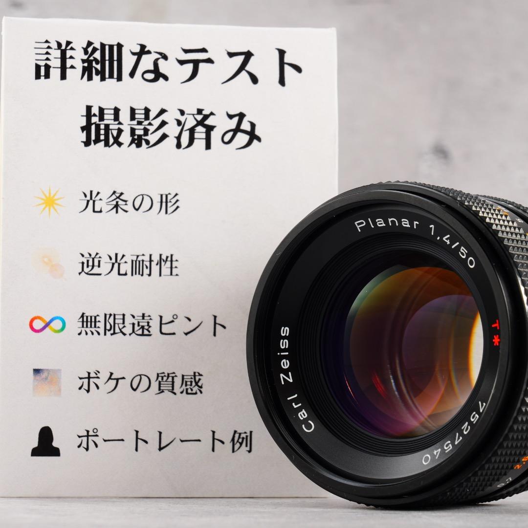 整&テ済 Carl Zeiss Planar 50mm F1.4 MMJ 356