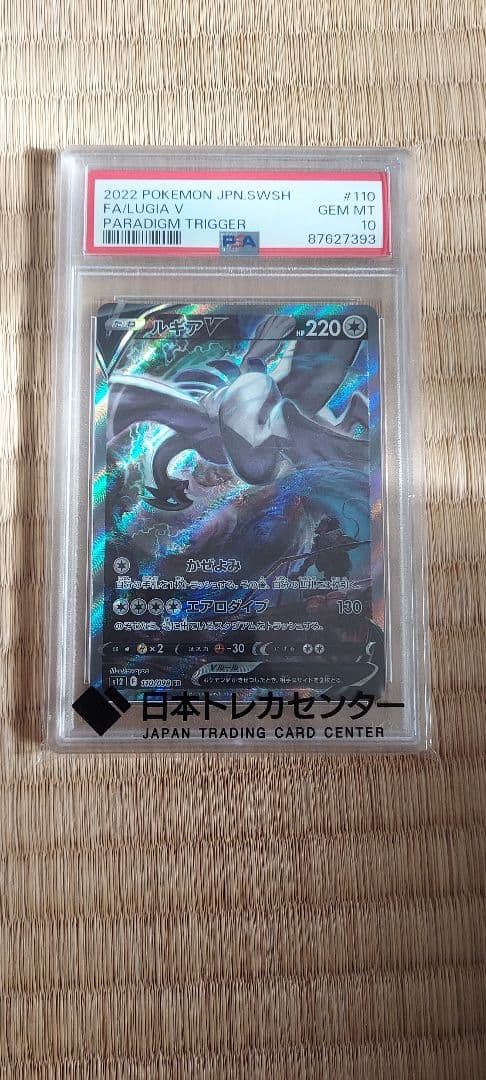 【PSA10】ルギアV SR saパラダイムトリガー 110/098