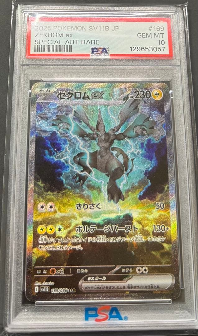 【PSA10】ゼクロムex SAR スペシャルアートレア