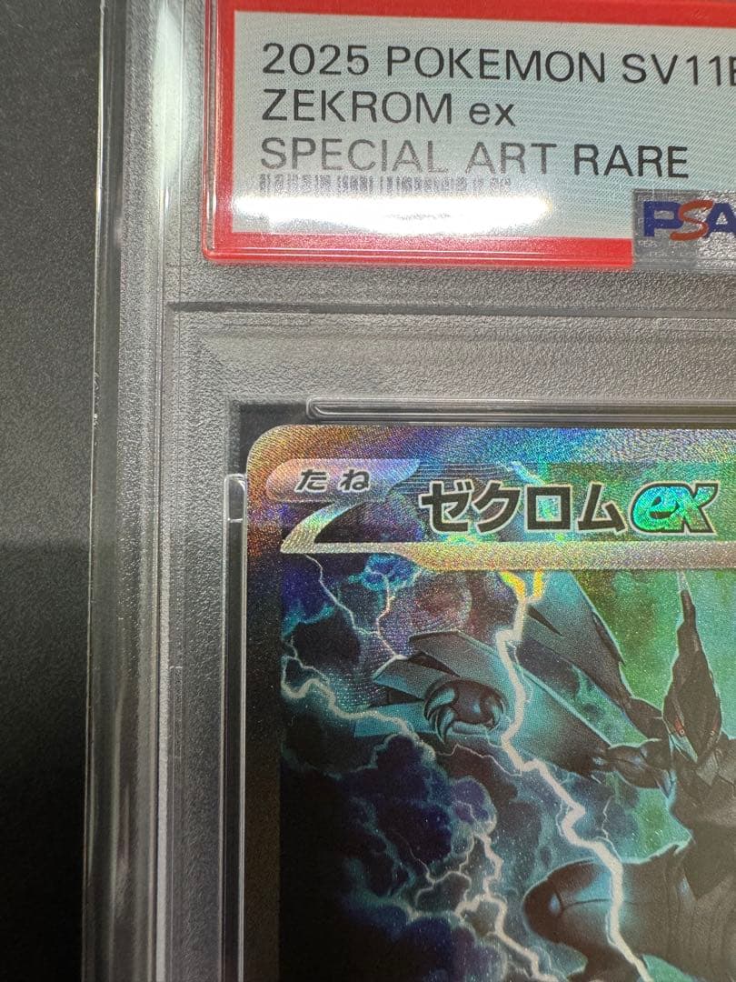 【PSA10】ゼクロムex SAR スペシャルアートレア
