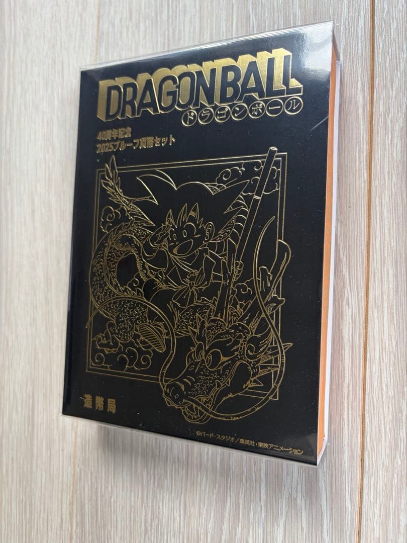 ドラゴンボール40周年記念 2025 プルーフ貨幣セット