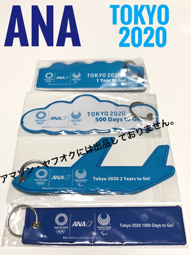 ANA フライトタグ オリンピック 記念 東京2020 全日空 4点 新品