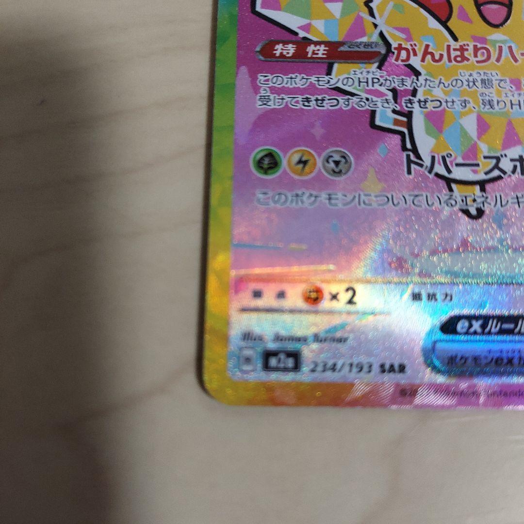 k*す様 ポケモンカード　ピカチュウex SAR