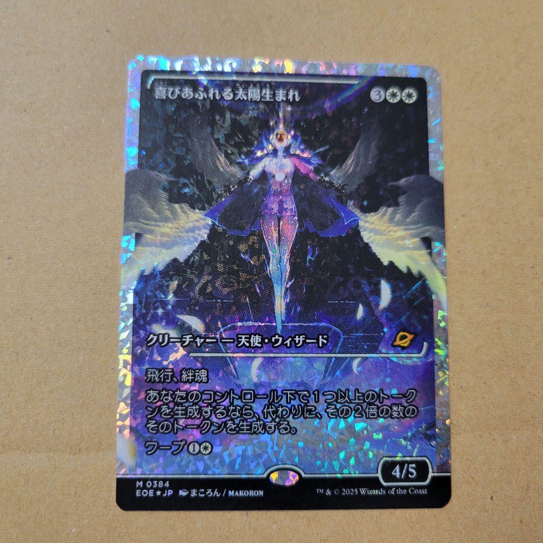 喜びあふれる太陽生まれ フラクチャーfoil 　mtg　久遠の終端