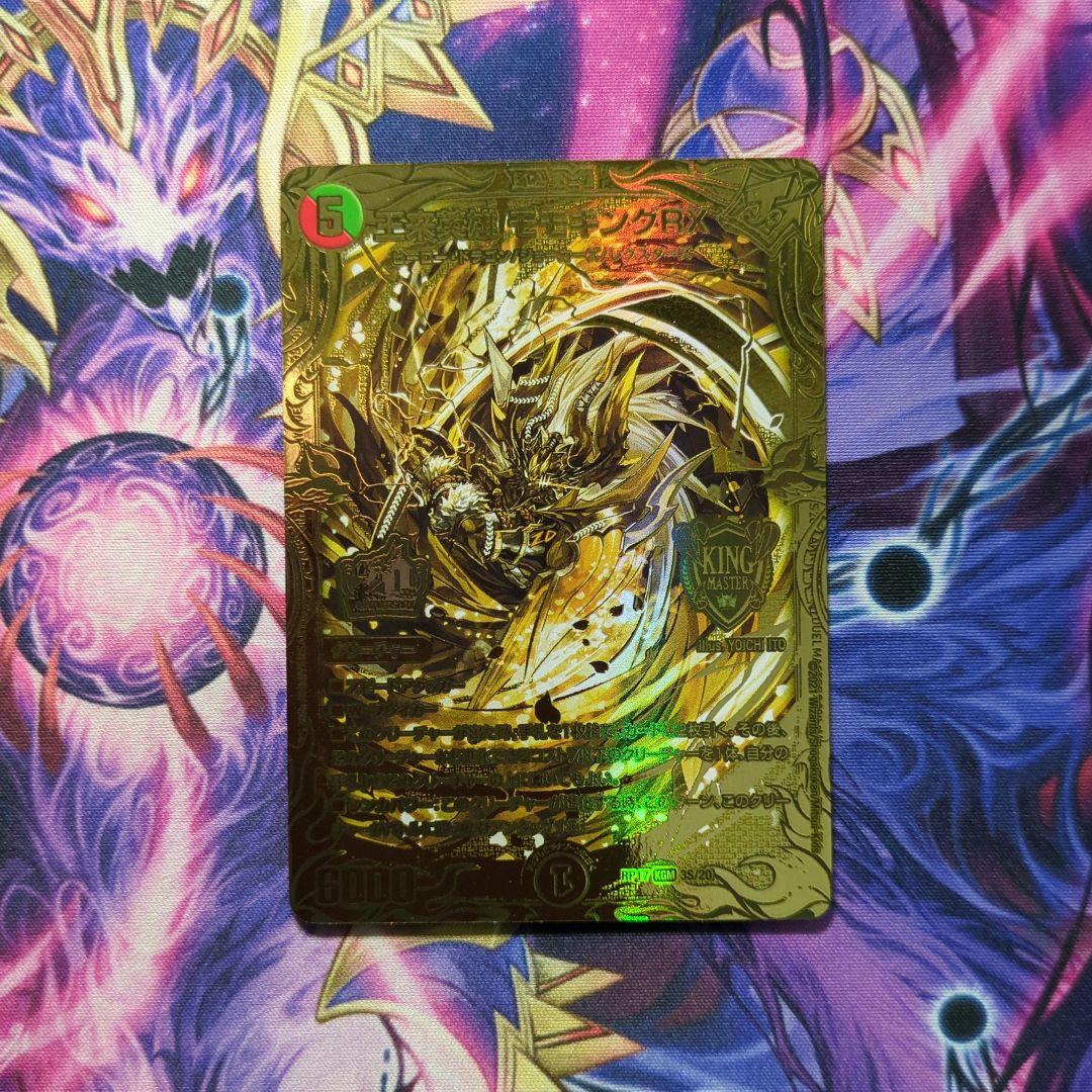 デュエマ 王来英雄 モモキングrx 金 シークレット ゴールドレア 20th