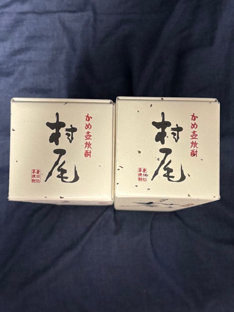 【ANA国際線 機内販売】薩摩名産 かめ壺焼酎 村尾 750ml×2本