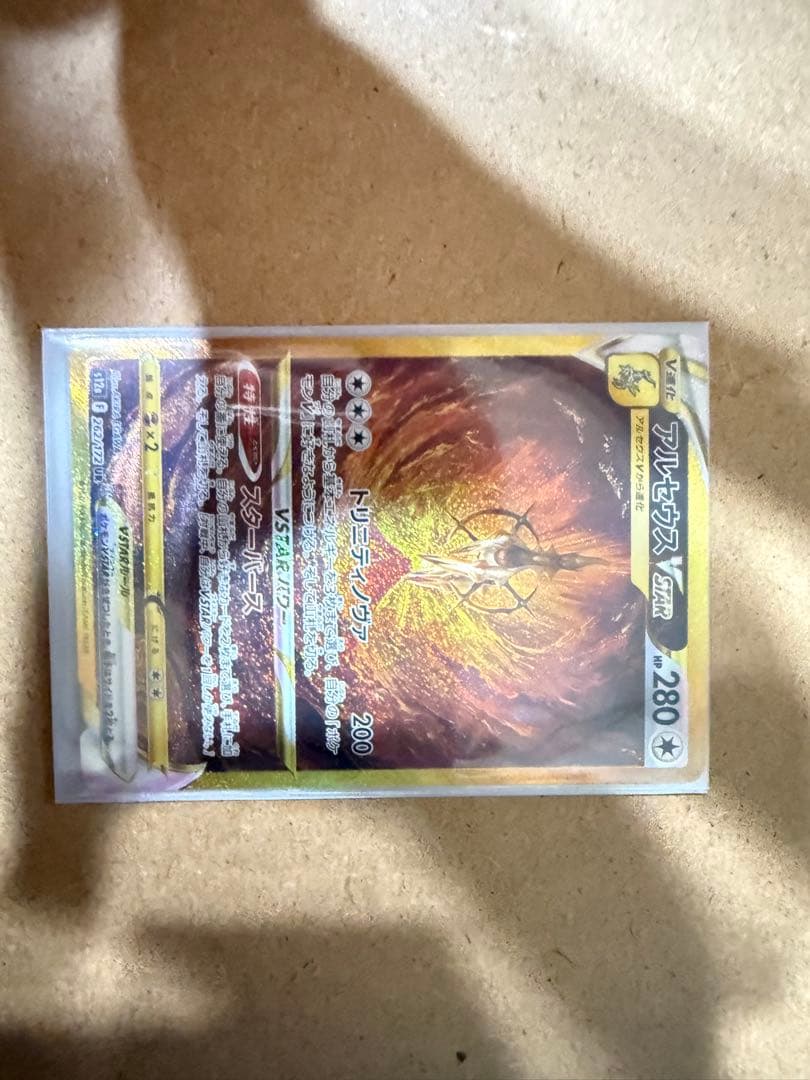 アルセウス VSTAR 280 HP ポケモンカード