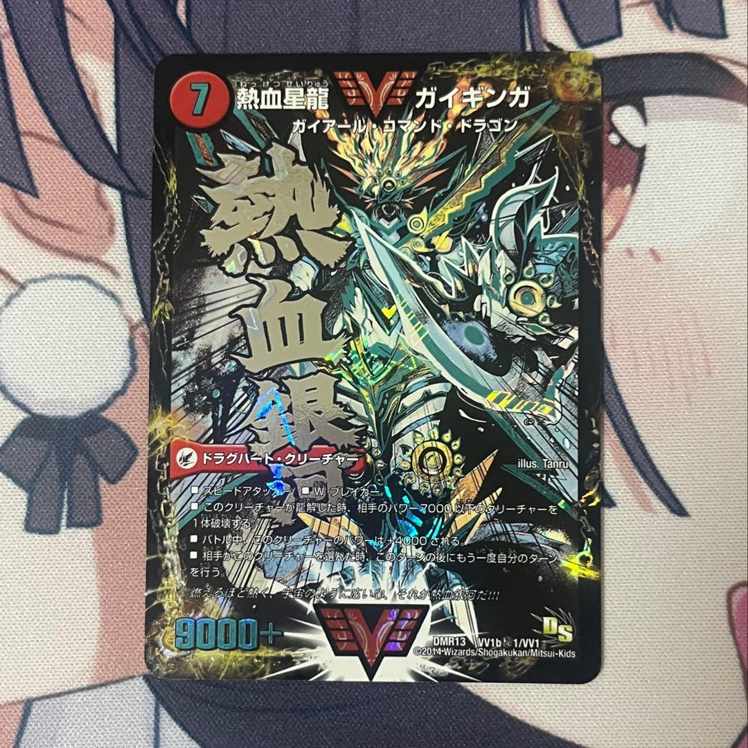 デュエルマスターズ 熱血星龍ガイギンガ シークレット