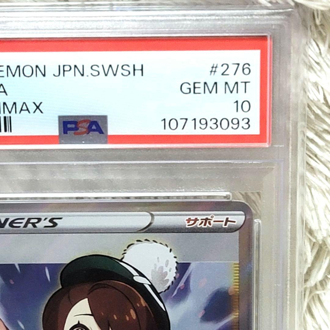 PSA10 ユウリ SR S8b VMAXクライマックス 276/184