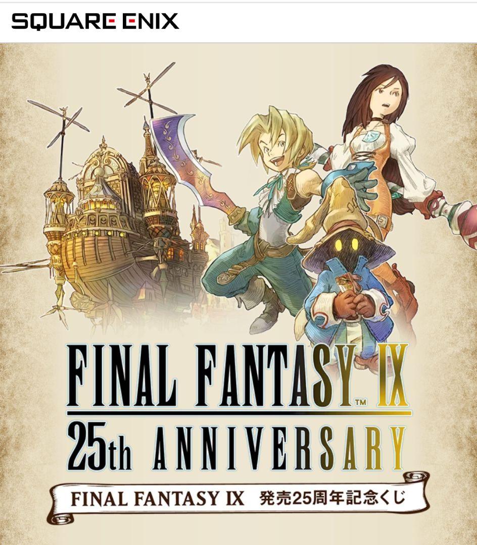 ファイナルファンタジー FF 発売25周年記念くじ １ロット 未開封
