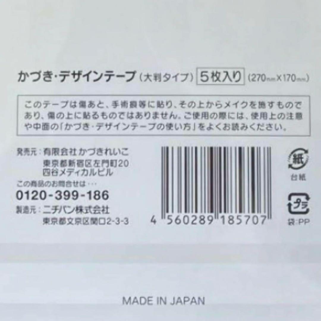 かづきれいこデザインテープ★大判タイプ★270㎜×170㎜ ×5枚セット　未開封