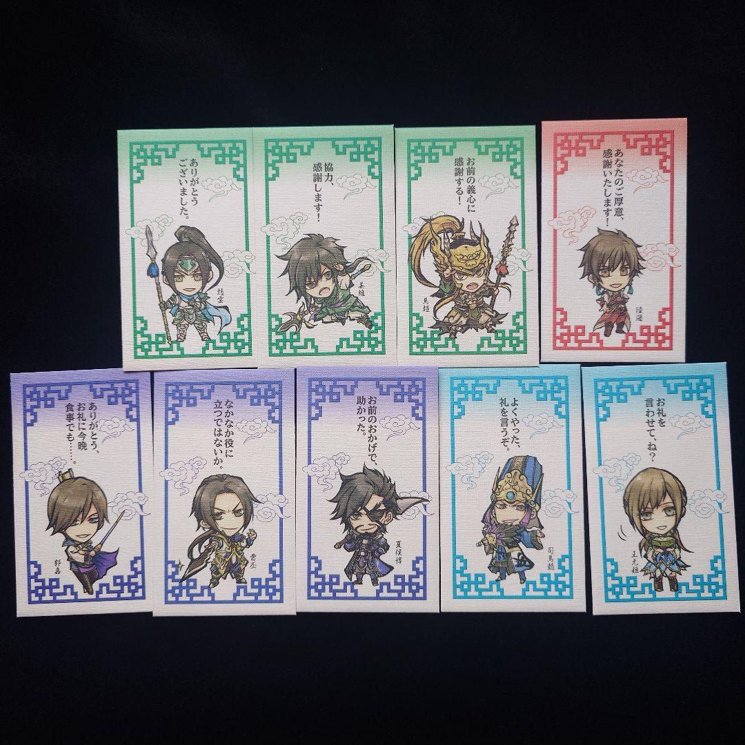 みにきゃら 真・三國無双 感謝を伝えるポチ袋 コーエー 三国無双