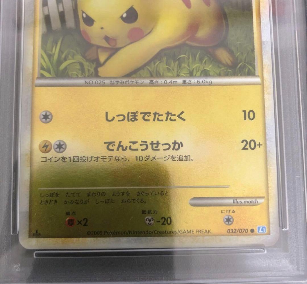 レジェンドミラー　ピカチュウ psa10