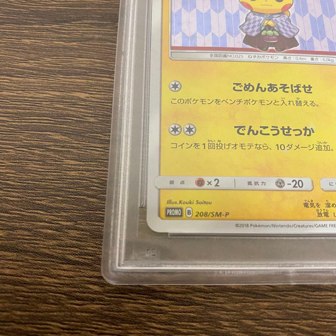 袴姿のピカチュウ psa10