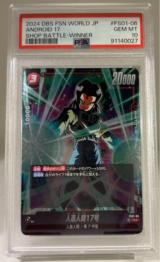 人造人間17号！大会プロモ優勝限定品！