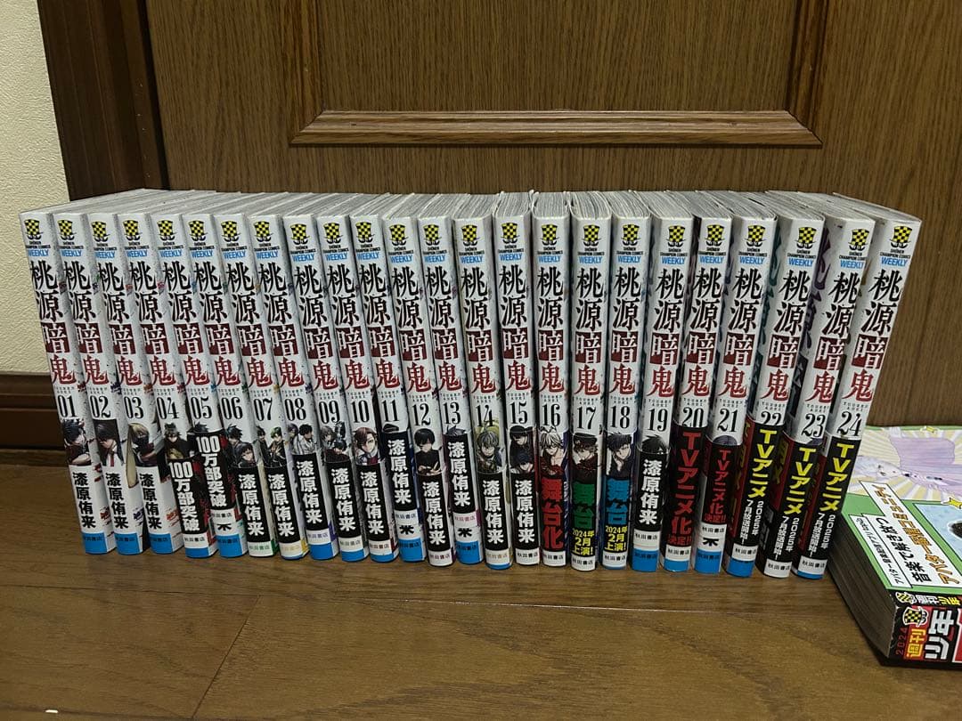 桃源暗鬼 1~24巻 全巻セット