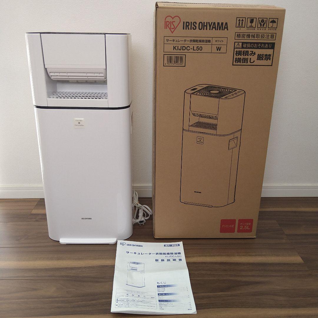 サーキュレーター衣類乾燥除湿機　アイリスオーヤマ　衣類乾燥　除湿機